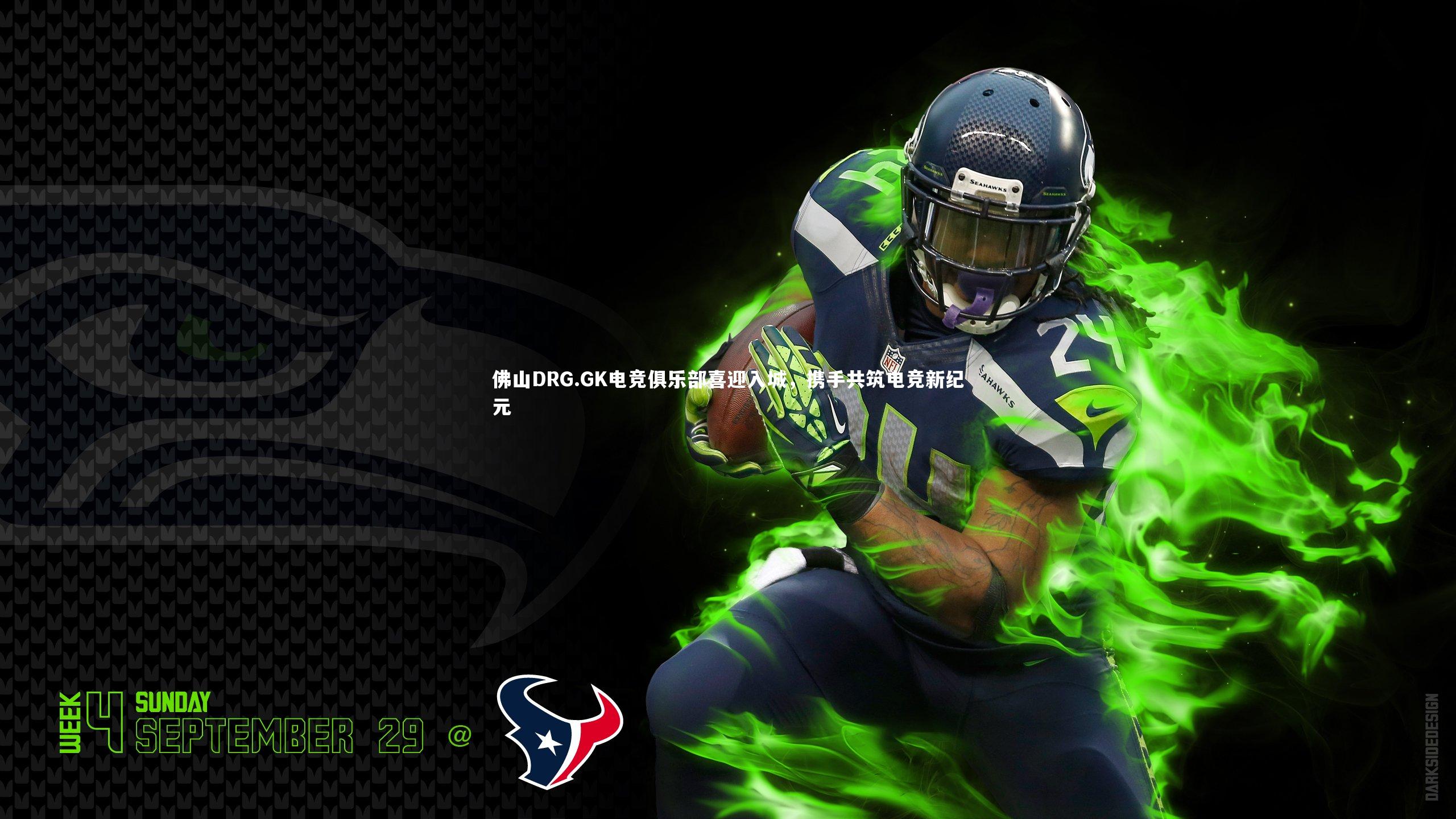 【b体育app】佛山DRG.GK电竞俱乐部喜迎入城，携手共筑电竞新纪元